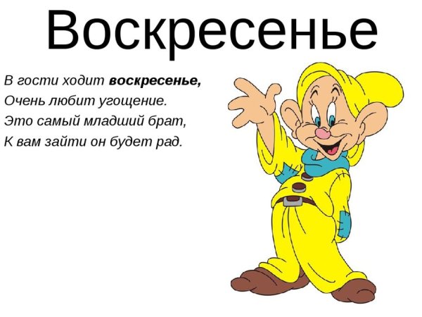 Прикольные стишки про воскресенье