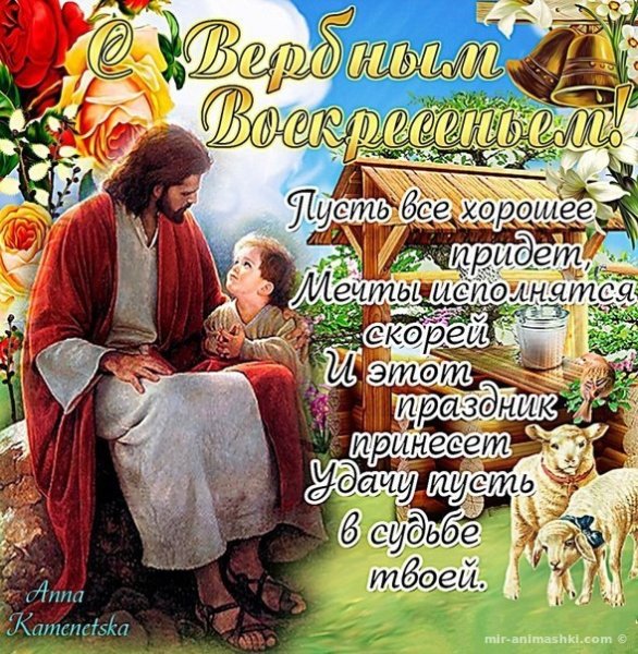 С Вербным воскресеньем открытки красивые