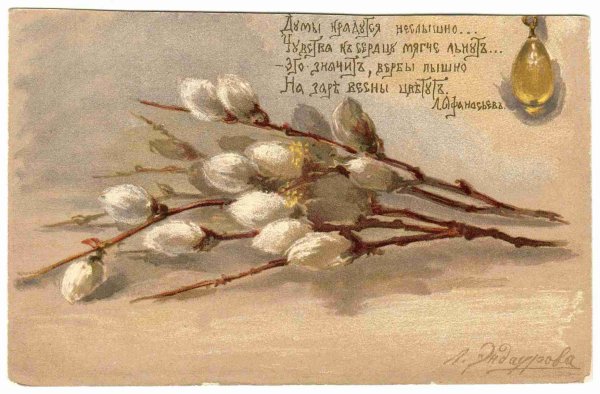 Любовь Эндаурова Вербное воскресенье