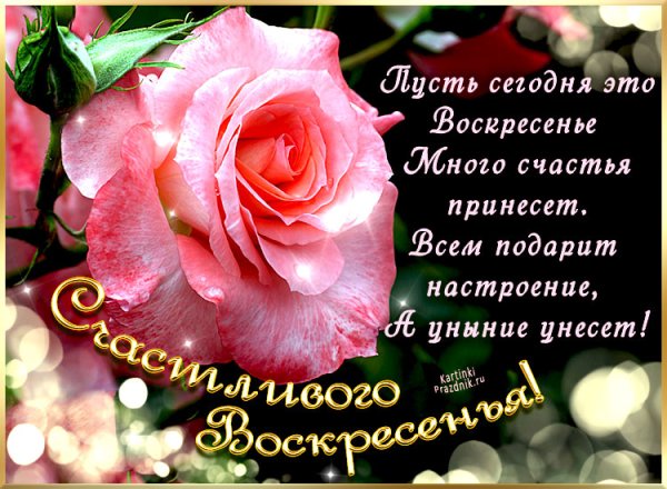 Воскресенье картинки