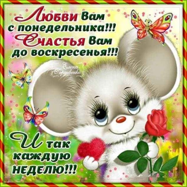 Открытки с понедельником