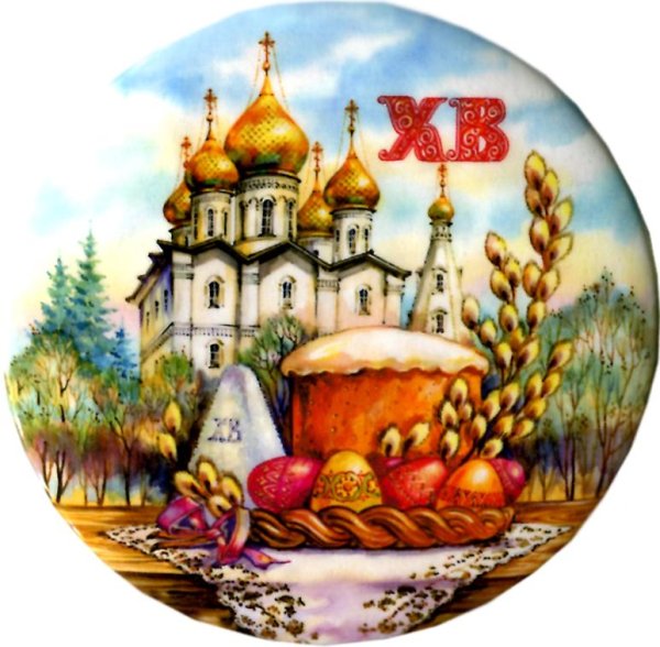 Сафронов Рубен Пасхальный натюрморт