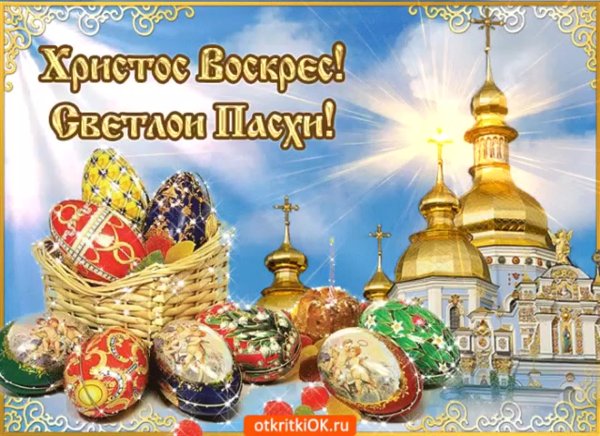 Открытка "Христос Воскресе!"