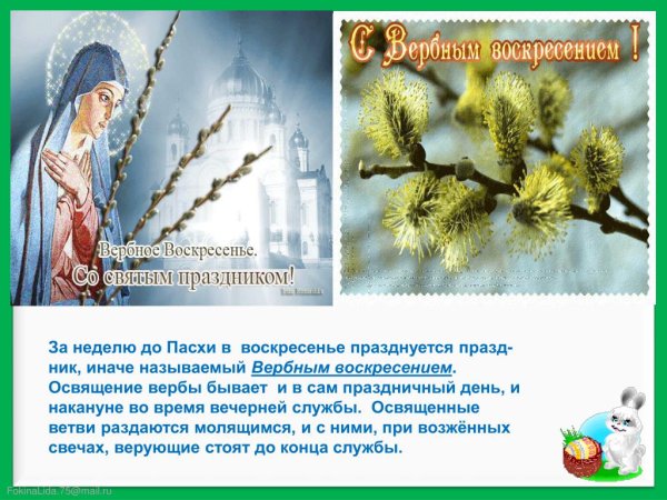 Вербное воскресенье презентация