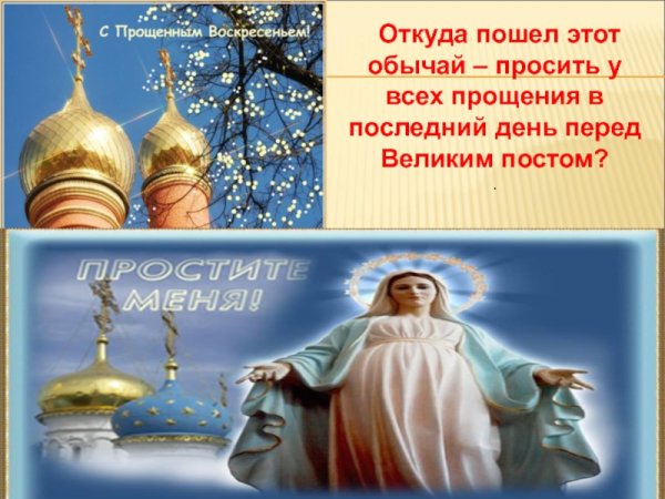 Прощенное воскресенье перед великим постом