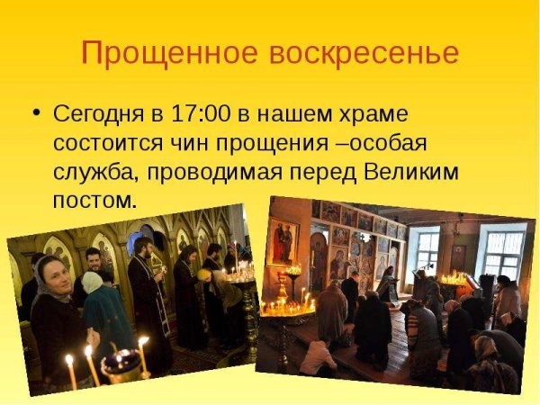 Прощенное воскресенье перед великим постом