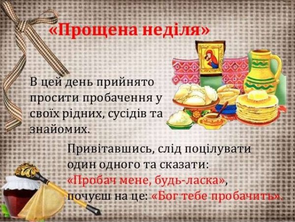Прощеное воскресенье открытка