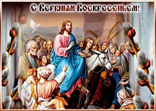 Картина пальмовое воскресенье (вход Господень в Иерусалим)