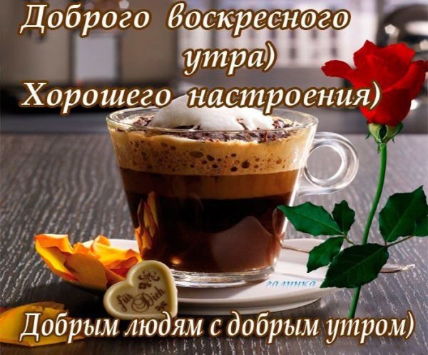 Поздравление с воскресеньем