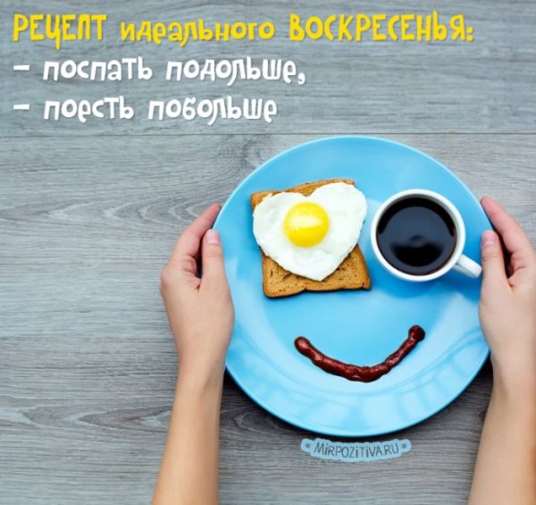 Утро воскресенья