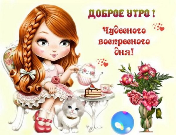 Удачного летнего дня мужчине