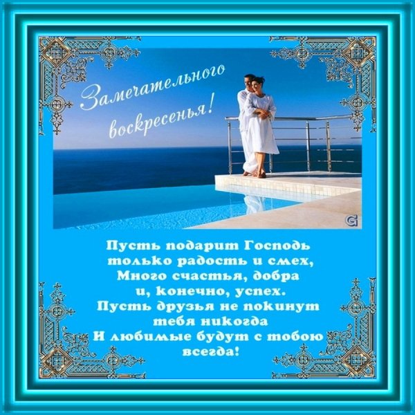 Доброе утро воскресенье мужчине