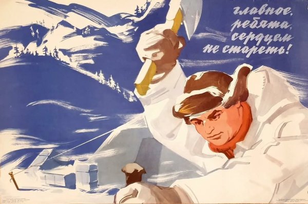 Советский народ плакат