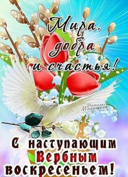 С наступаюшим Вербным во Кресен ем