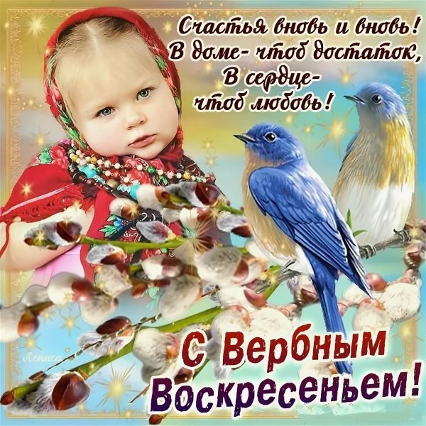 С Вербным воскресеньем открытки