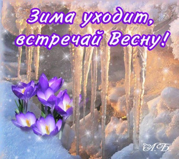 Поздравления с первым днем февраля