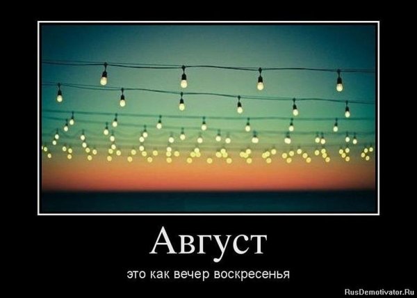 С последним днем весны