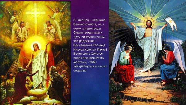 Прошеный Воскресения Христова