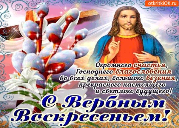Огромного счастья Господнего благословения