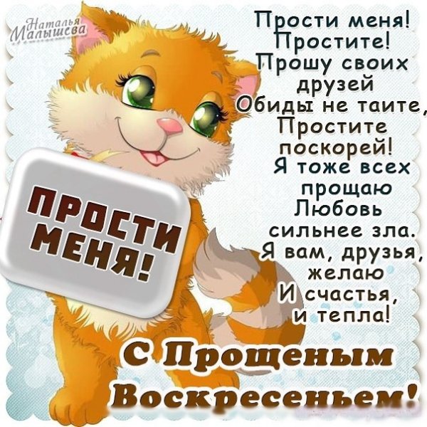 Открытка "прости"
