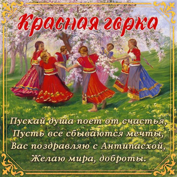 Красная горка