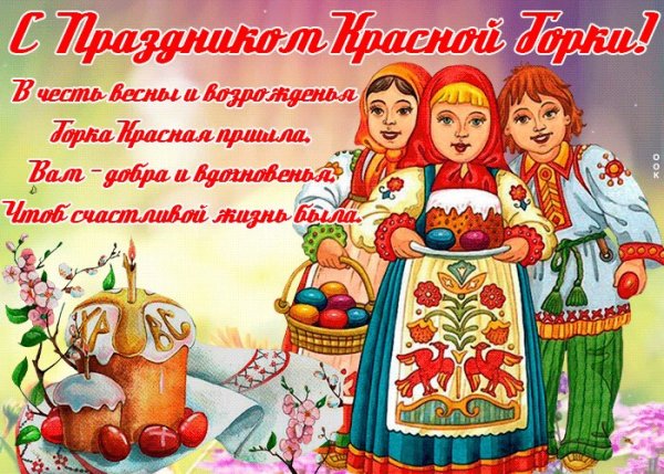 С красной горкой прикольные