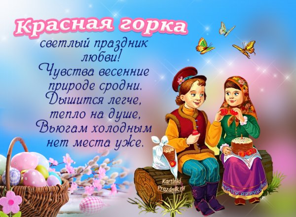 Антипасха красная горка
