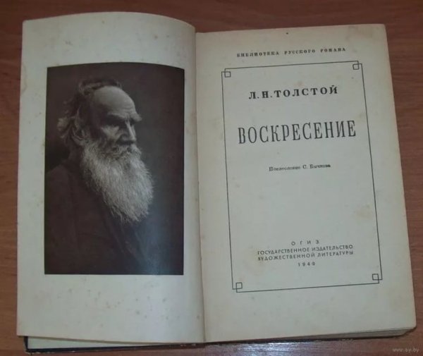Толстой л. н., Воскресение, 1899