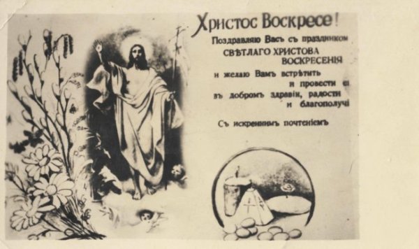 Плакат "Христос Воскресе!"
