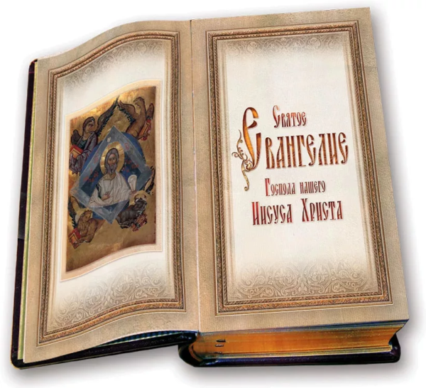 Евангелие книга