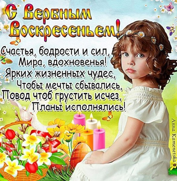 Лазарева суббота открытки