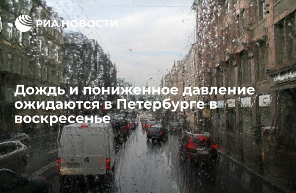 Дождливое воскресенье