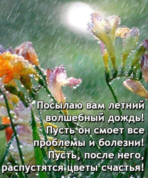 Хорошего настроения в любую погоду