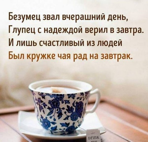 Красивые высказывания о добром утре