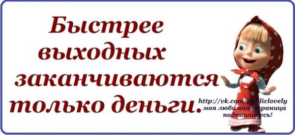 Завтра снова на работушку