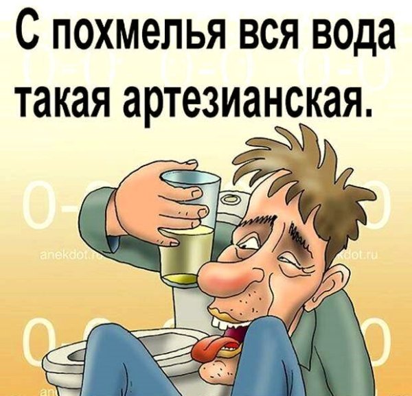 Доброе утро с похмелья