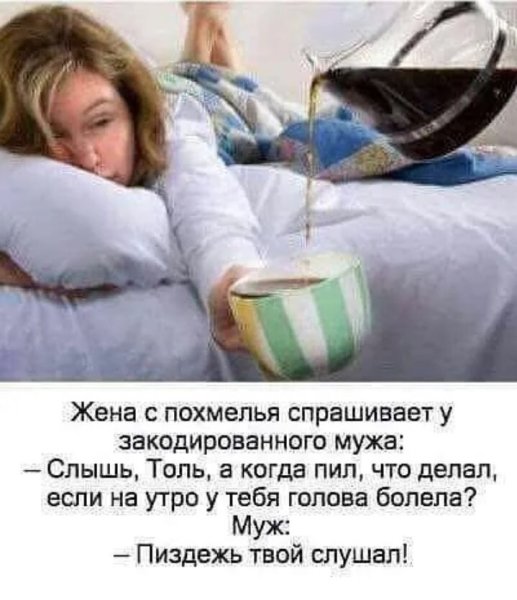 Похмелье демотиваторы