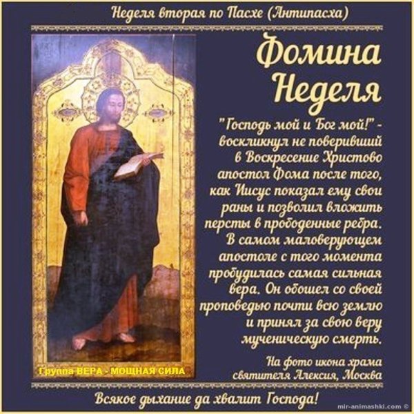 Красная горка (Фомино воскресенье, Антипасха)