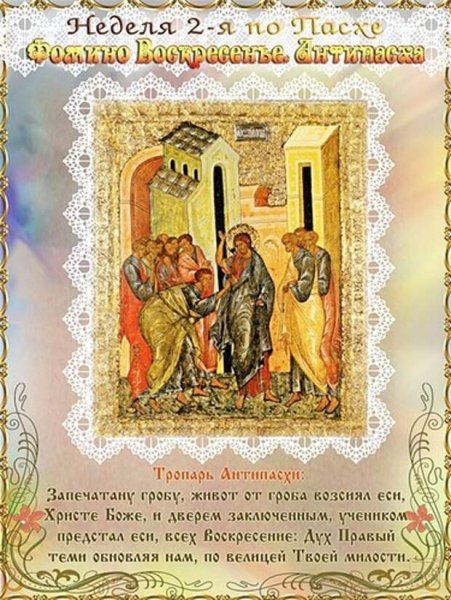 Красная горка Антипасха открытки