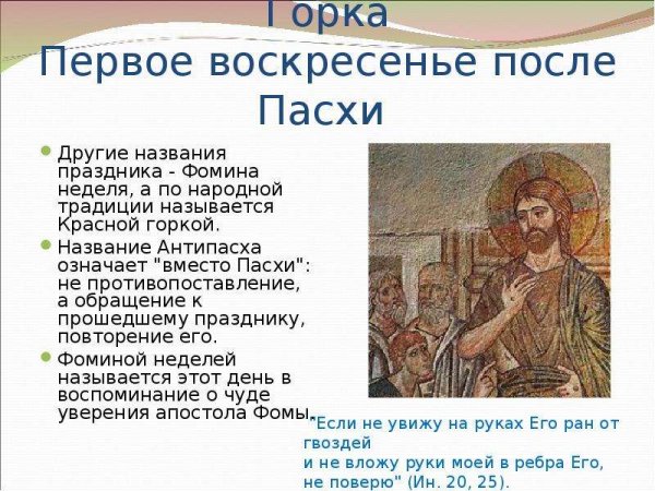 Фомино воскресенье красная горка