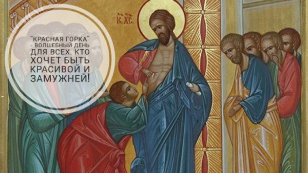 Антипасха Апостол Фома