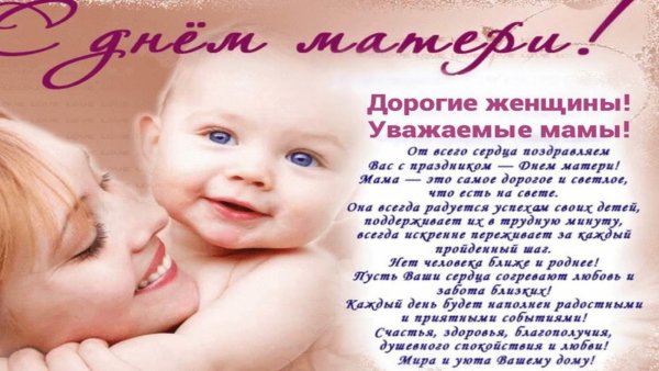 С днём матери поздравления