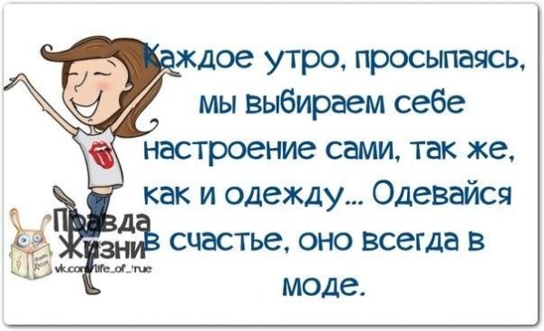 Фразы про позитивный настрой