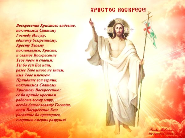 Воскресение Христово видевше Поклонимся святому Господу Иисусу