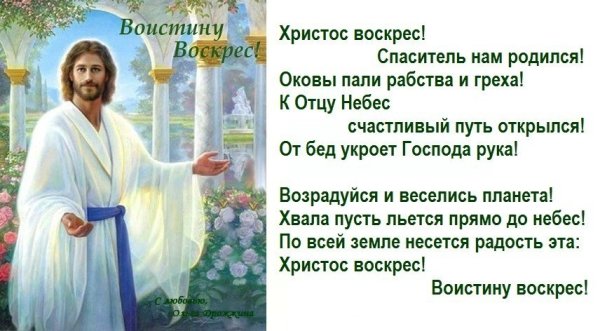 Стихи на Пасху христианские