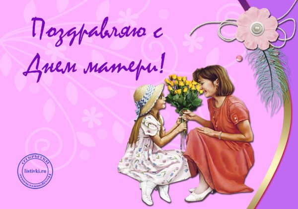 Открытки с днём матери