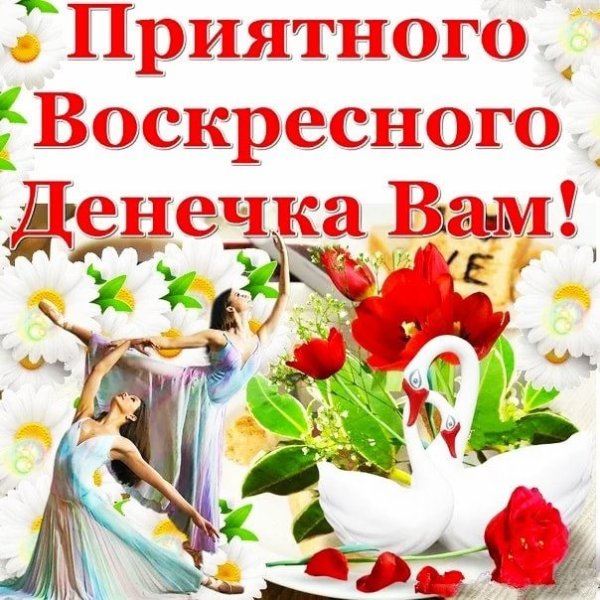 Открытки с воскресным утром