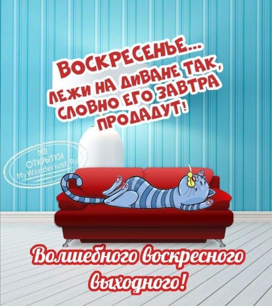 С воскресеньем прикольные