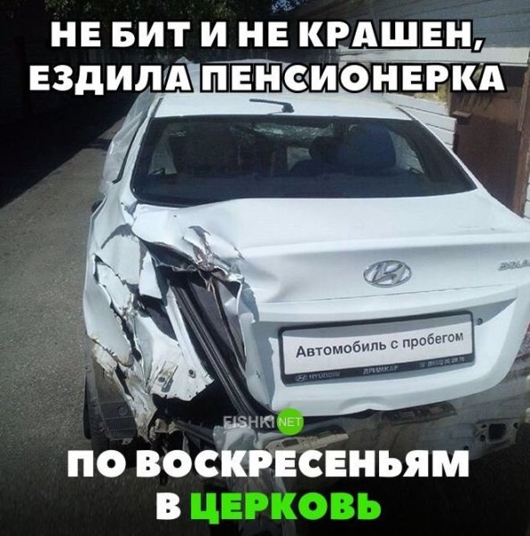 Машина не бита не крашена