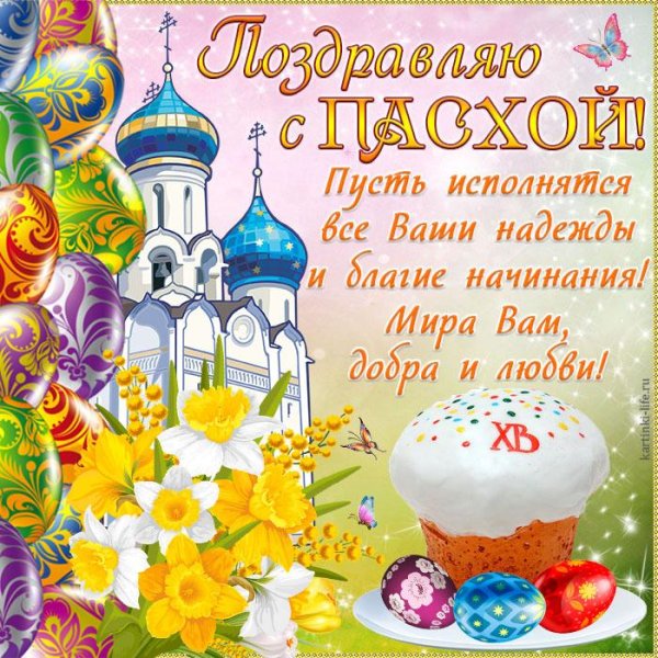 С праздником светлой Пасхи открытки